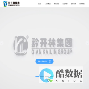 贵州黔开林企业管理有限公司