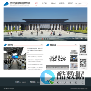 深圳市坪山区城市建设投资有限公司欢迎您！