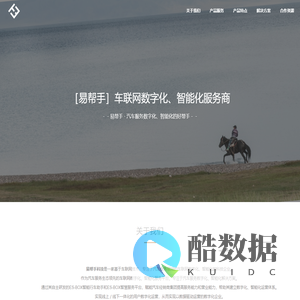 易帮手汽车车联网