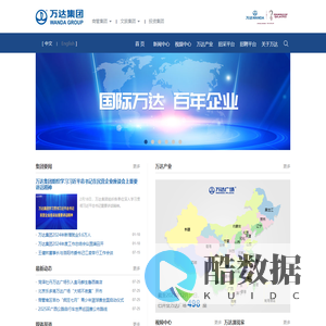 『大连万达集团』万达广场及万达地产信息