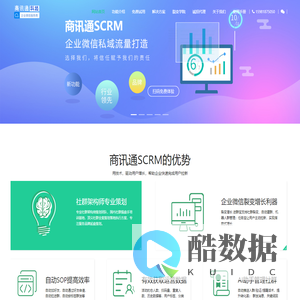 建群宝_任务宝_分销裂变_企业微信SCRM_企业微信crm定制营销-商讯通