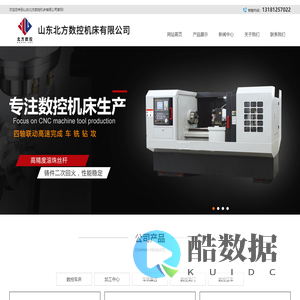 数控车床_加工中心_车铣复合_山东北方数控机床有限公司