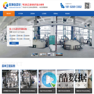 广州辰坤自动化科技有限公司 - 涂料树脂生产自动化_固化剂生产自动化_乳液生产过程自动化_酸碱合成生产自动化