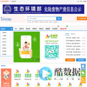 巴洛仕集团-危废信息,危险废弃物,废弃物处置运输