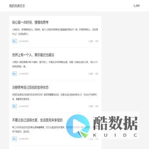 我的完美日志 – 记录美好生活