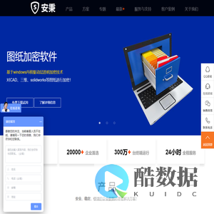 图纸加密软件|文件加密软件|透明加密软件/机械图纸/cad图纸/加密--安秉信息企业数据加密厂商！