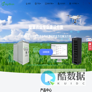 南京智农云芯大数据科技有限公司(AgriBrain)