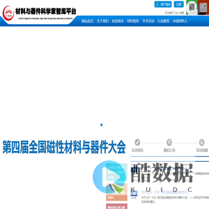 全国材料与器件网