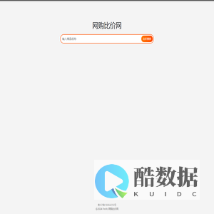 网购比价网