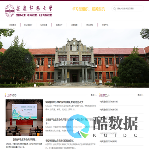 安庆师范大学党委办公室 校长办公室 法治工作办公室