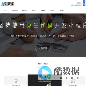 东莞链讯信息科技有限公司-东莞手机app开发_微信小程序开发_链讯信息科技有限公司