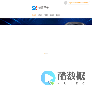 昆山硕喜电子科技有限公司