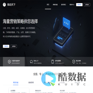 微动天下