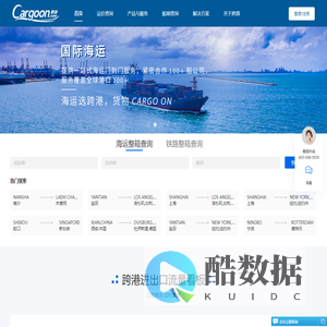 跨港物流平台