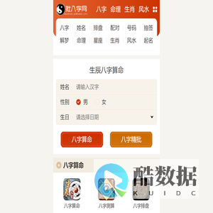 八字测算-生辰八字算命-生辰八字查询-批八字网