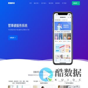 管事婆服务系统——深圳市爱满庭科技有限公司
