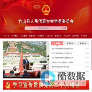 竹山人大网