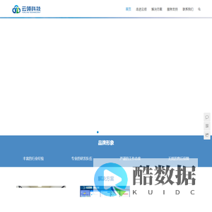 山东云领信息科技有限公司-公安-烟草-城管-信息化
