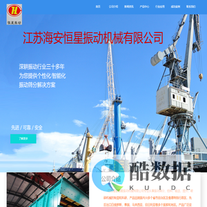 海安恒星振动机械有限公司 官网