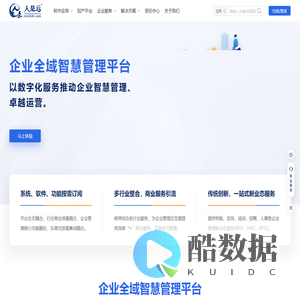 人是云，企业全域智慧管理平台