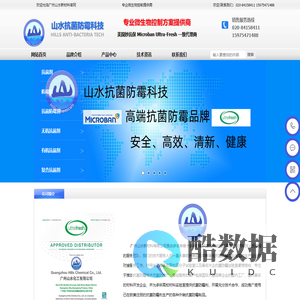 抗菌防霉剂