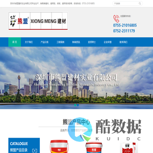 深圳市熊盟建材实业有限公司_熊盟
