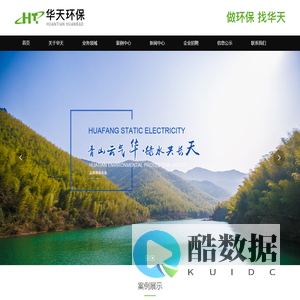 吉林省华天环保集团有限公司_华天环保_华天环保集团_吉林华天