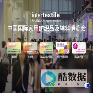 【中国国际家用纺织品及辅料博览会】家纺展会|家纺展|软装展|布艺展|建材展-家居展
