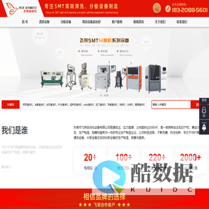 钢网-治具-刮刀-吸嘴-PCB-PCBA-丝网-洗板机-清洗机厂家-东莞市飞荣自动化设备有限公司