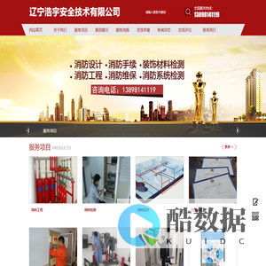 辽宁浩宇安全技术有限公司_沈阳消防检测|沈阳消防维保|沈阳消防工程评估-辽宁浩宇消防安全技术工程有限公司