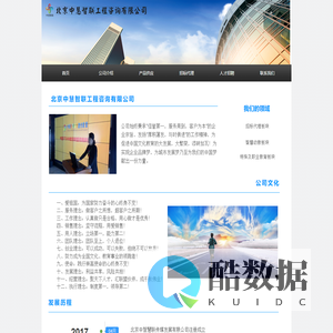 北京中慧智联工程咨询有限公司
