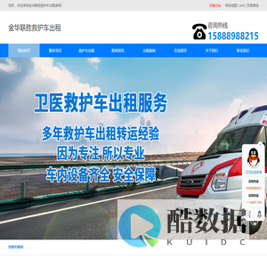金华救护车租赁公司-金华联胜救护车出租
