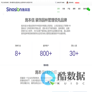 施本信ERP_为装饰装修和工程企业及园林景观公司提供数字化ERP转型升级