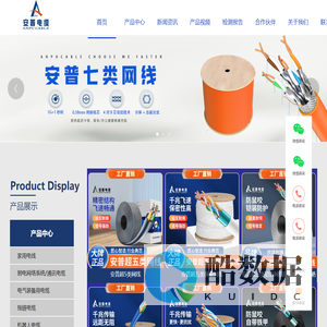 武汉安普电缆集团有限公司