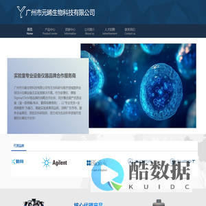离心机_冻干机_高压灭菌器_流式细胞仪_电泳仪_切片扫描仪_移液工作站_进口酶标仪_真空离心浓缩仪_实时无标记细胞分析仪 - 广州市元晞生物科技有限公司