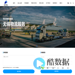 无锡物流公司