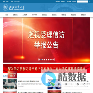 浙江工商大学
