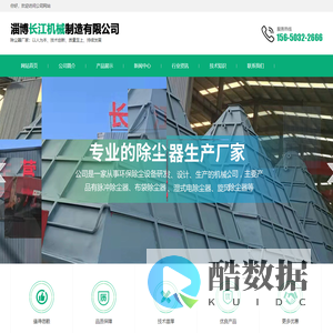 除尘器厂家_淄博长江机械制造