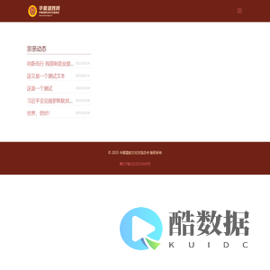 华夏温姓文化交流总会 | 华夏温姓网