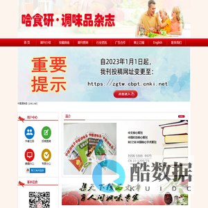 调味品杂志（月刊）