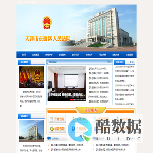 天津市东丽区人民法院