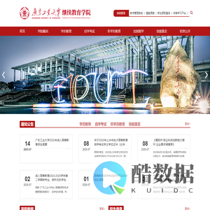 广东工业大学继续教育学院