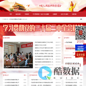 中国民主促进会河南省委员会