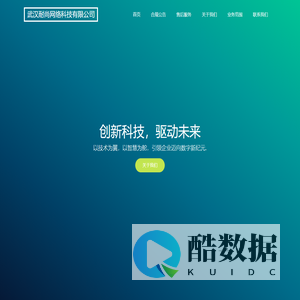 武汉耐尚网络科技有限公司
