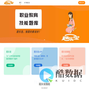 题乐宝，搜题的都说好！_题乐宝