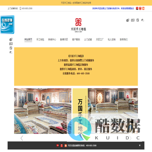 手工地毯|真丝地毯|羊毛地毯|波斯地毯|土耳其地毯--天匠地毯全国上门试铺服务