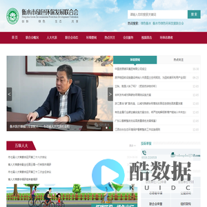 衡水市绿色环保发展联合会