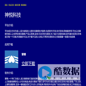 神悦科技_掌聘软件下载_盲人无障碍软件开发官方