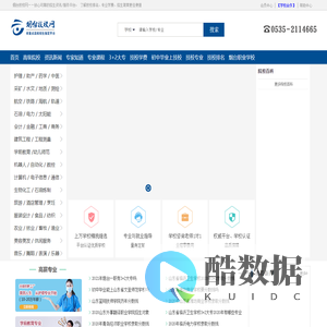 烟台技校网，烟台技校排名榜，省重点院校招生推荐平台