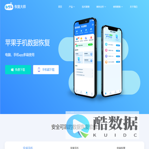 数据兔恢复大师-专业恢复微信好友聊天记录_苹果安卓手机数据恢复软件